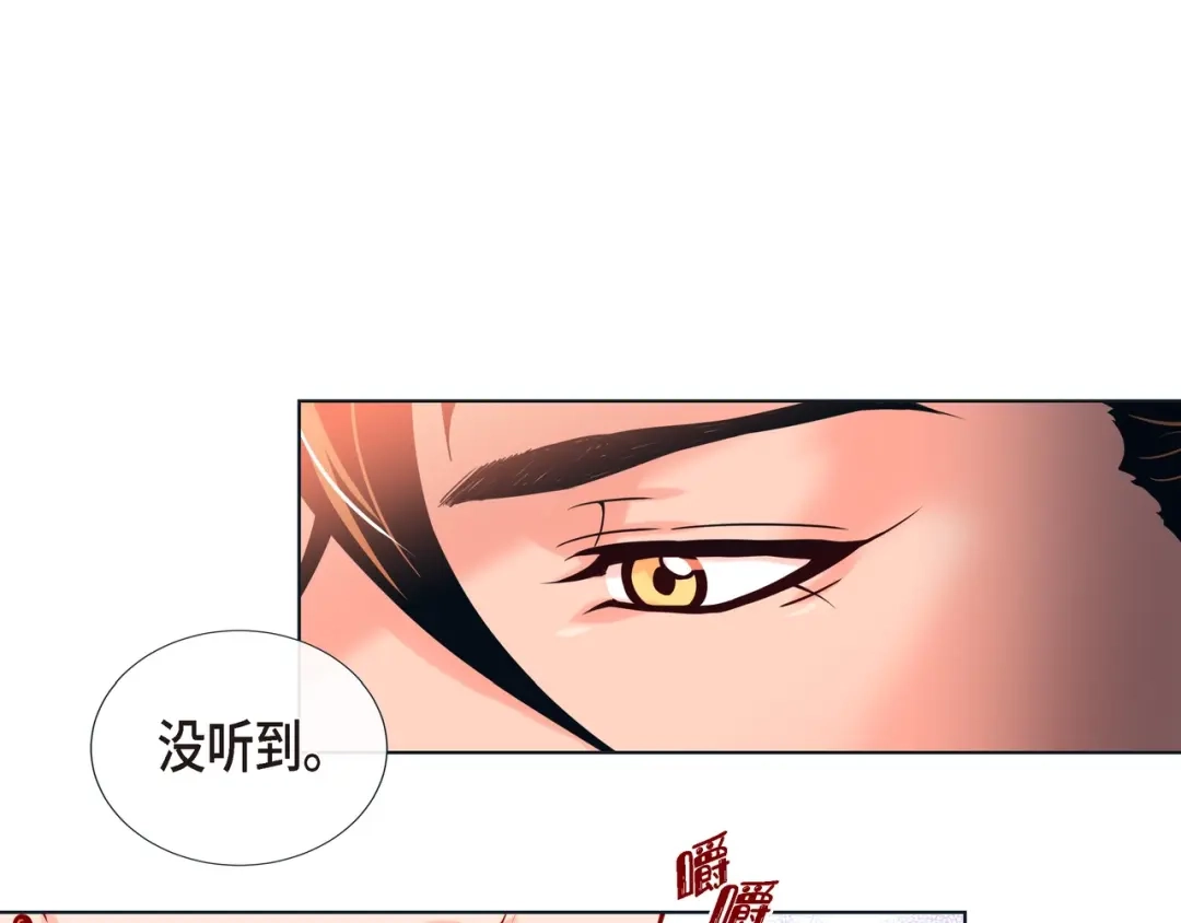 蝴蝶俘获老虎 第17话 难以自控 第82页