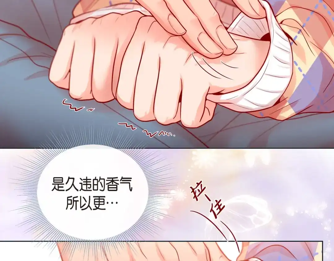 蝴蝶俘获老虎 第17话 难以自控 第95页