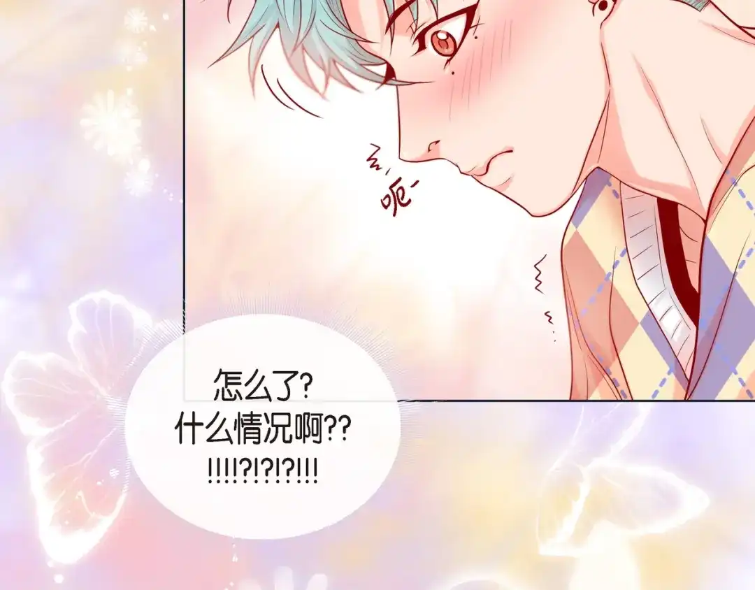 蝴蝶俘获老虎 第17话 难以自控 第97页