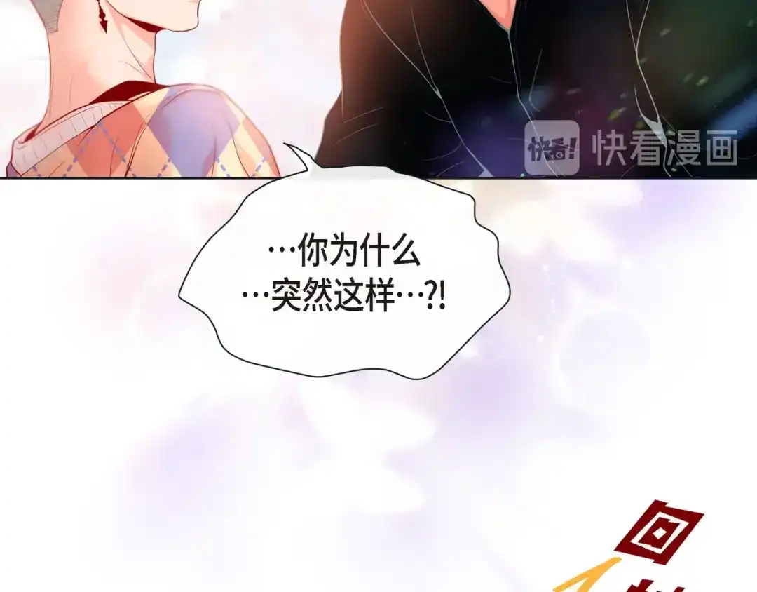 蝴蝶俘获老虎 第17话 难以自控 第99页