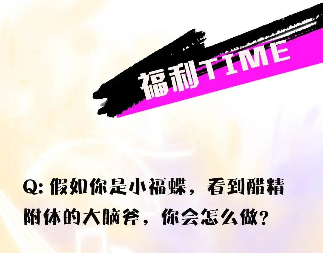 蝴蝶俘获老虎 第18话 醋的味道我知道 第111页