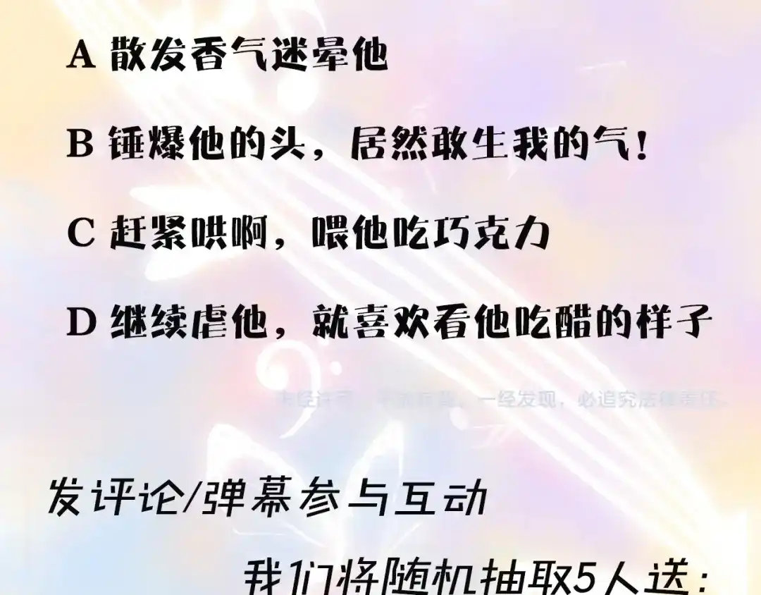 蝴蝶俘获老虎 第18话 醋的味道我知道 第112页