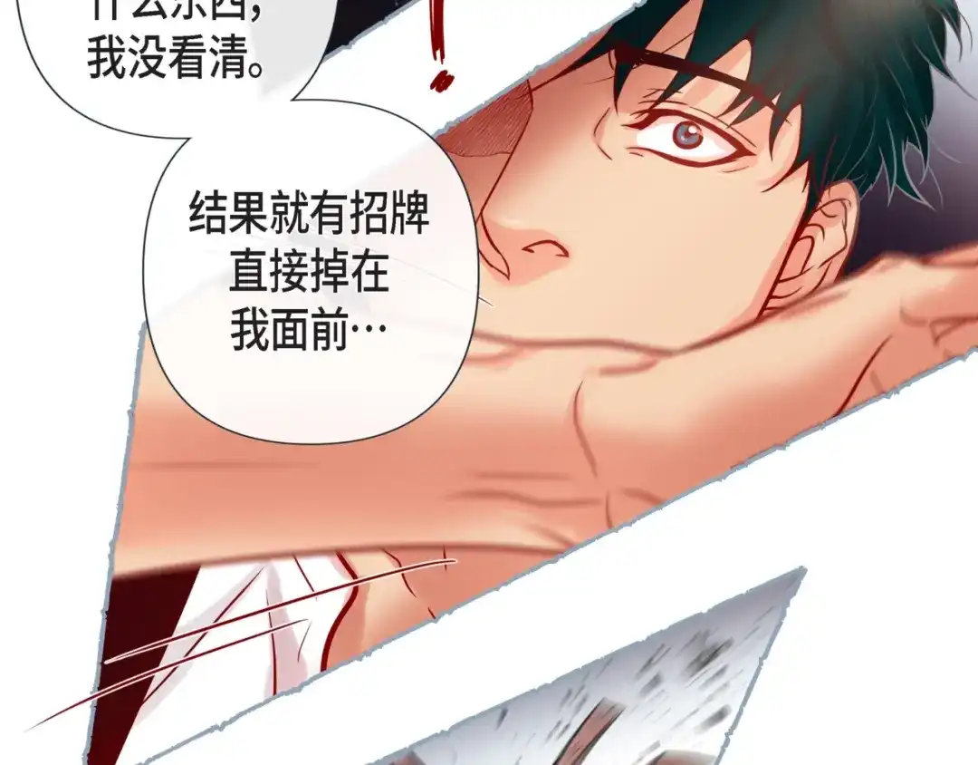 蝴蝶俘获老虎 第18话 醋的味道我知道 第15页