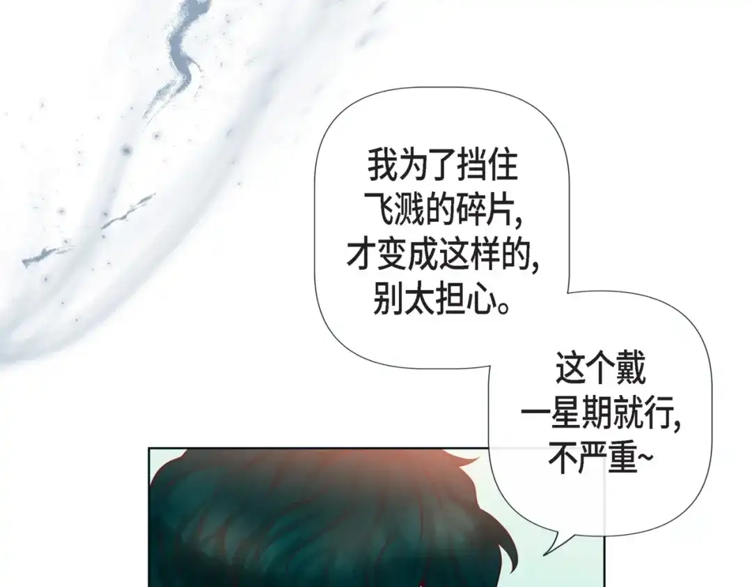 蝴蝶俘获老虎 第18话 醋的味道我知道 第17页