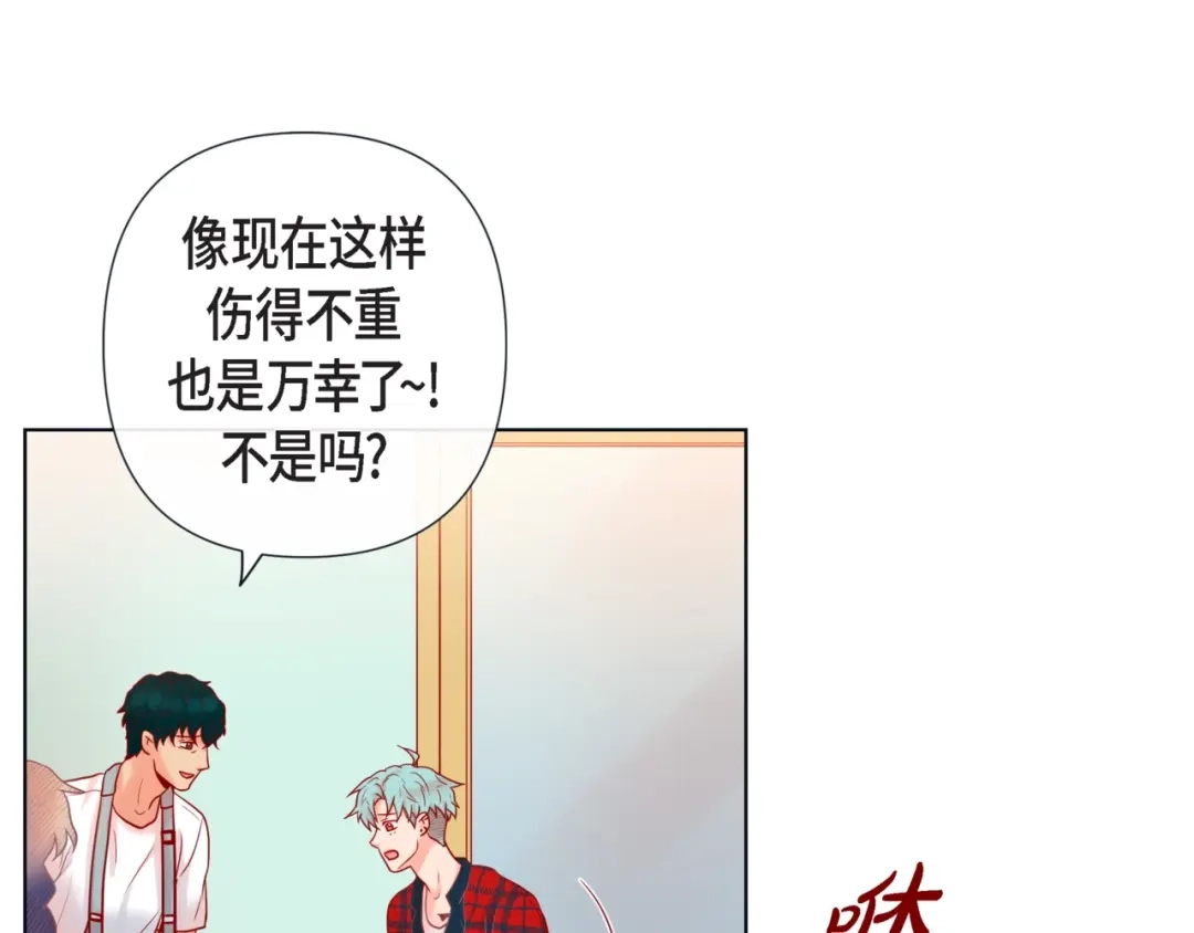 蝴蝶俘获老虎 第18话 醋的味道我知道 第19页