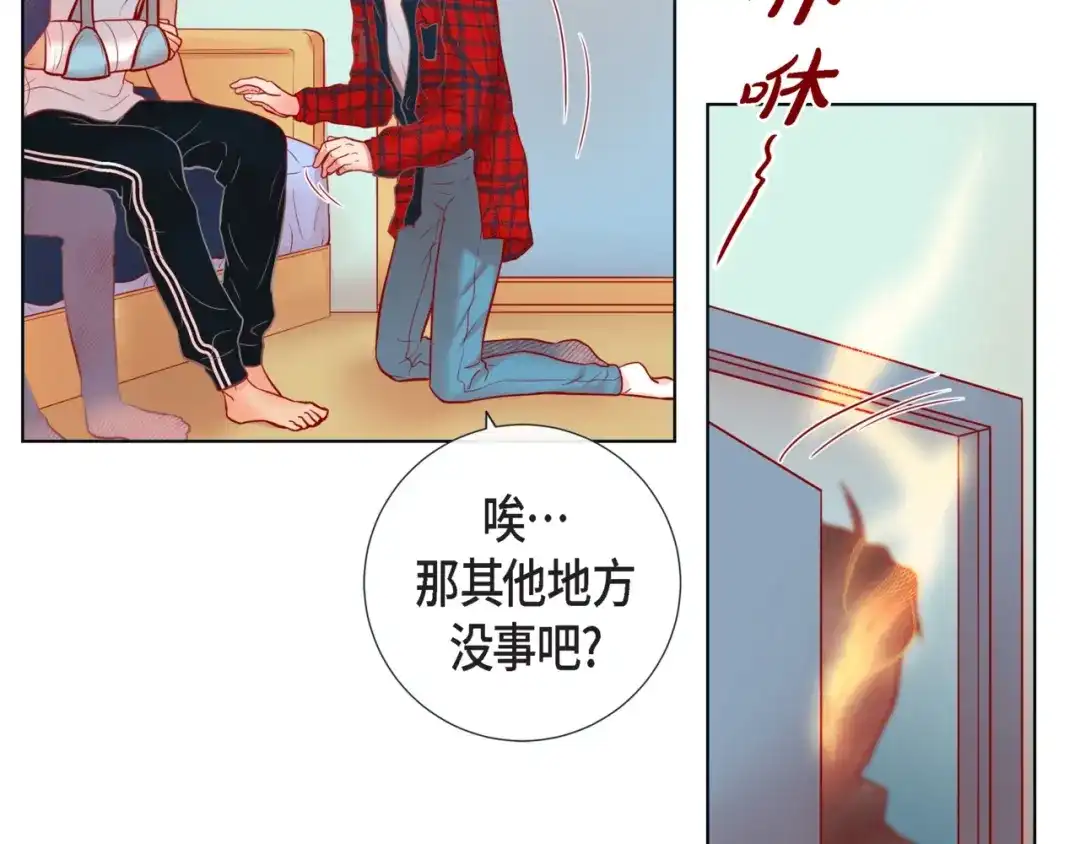 蝴蝶俘获老虎 第18话 醋的味道我知道 第20页