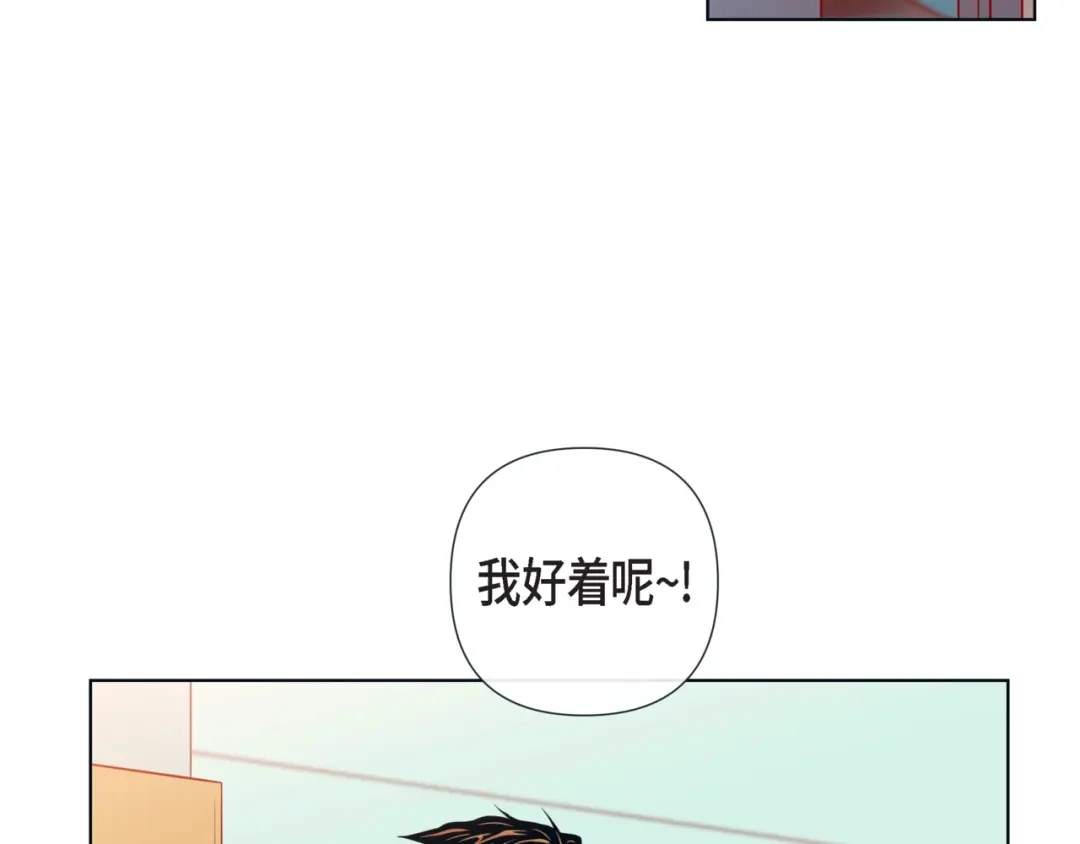 蝴蝶俘获老虎 第18话 醋的味道我知道 第21页