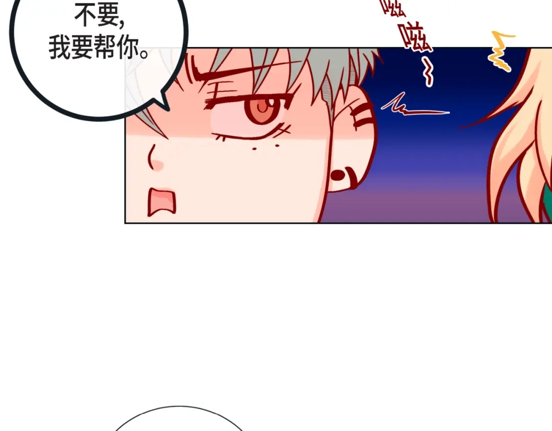 蝴蝶俘获老虎 第18话 醋的味道我知道 第29页