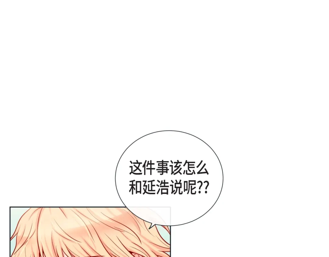 蝴蝶俘获老虎 第18话 醋的味道我知道 第4页