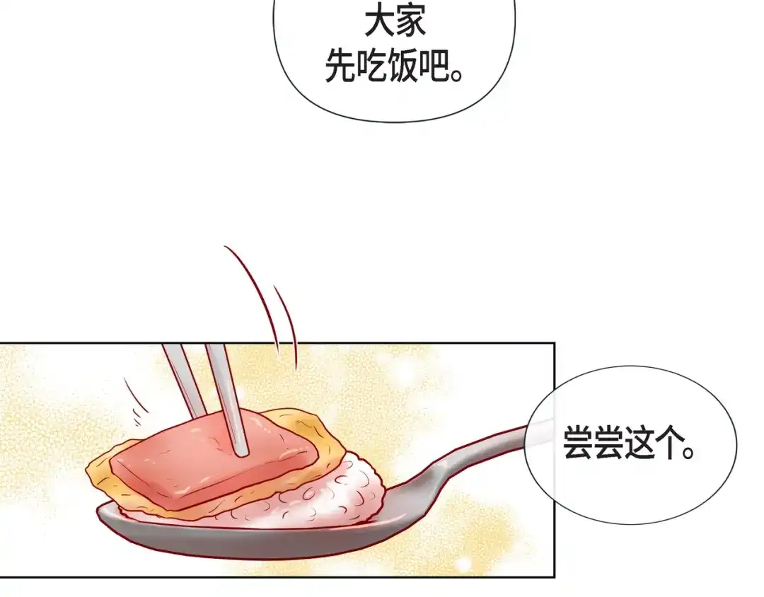 蝴蝶俘获老虎 第18话 醋的味道我知道 第41页