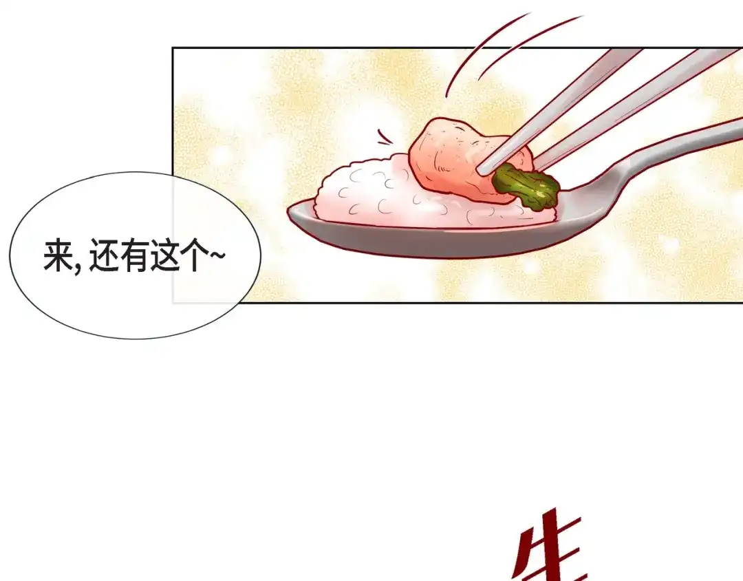 蝴蝶俘获老虎 第18话 醋的味道我知道 第42页