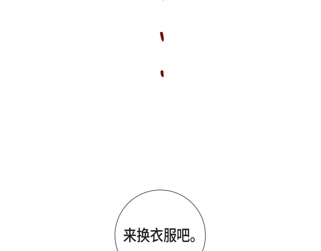 蝴蝶俘获老虎 第18话 醋的味道我知道 第45页