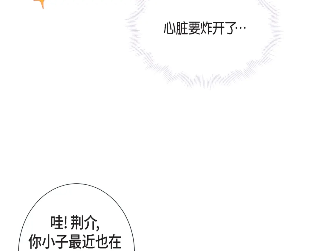 蝴蝶俘获老虎 第18话 醋的味道我知道 第50页