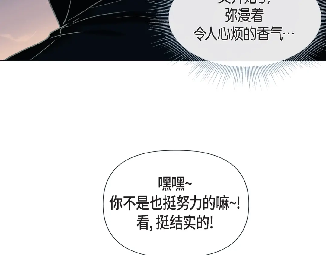 蝴蝶俘获老虎 第18话 醋的味道我知道 第54页