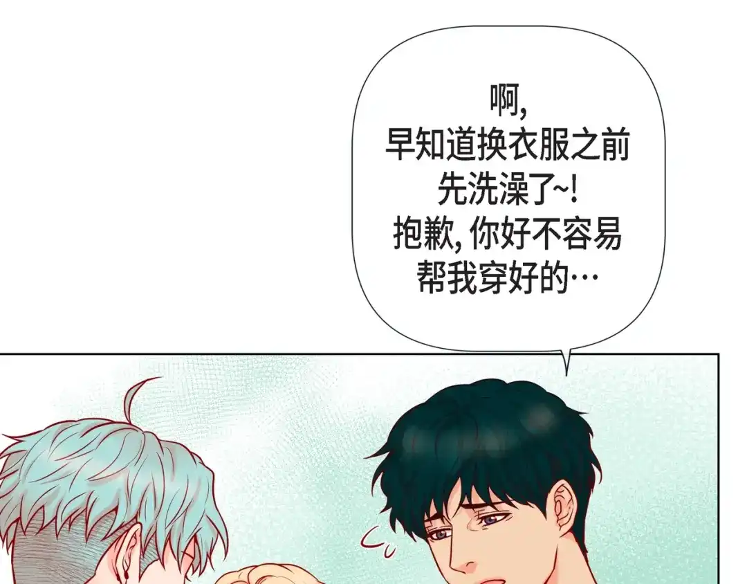 蝴蝶俘获老虎 第18话 醋的味道我知道 第66页
