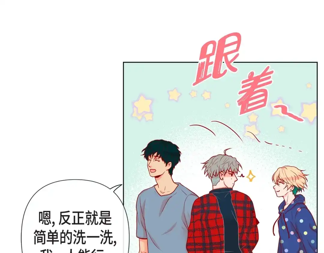 蝴蝶俘获老虎 第18话 醋的味道我知道 第71页