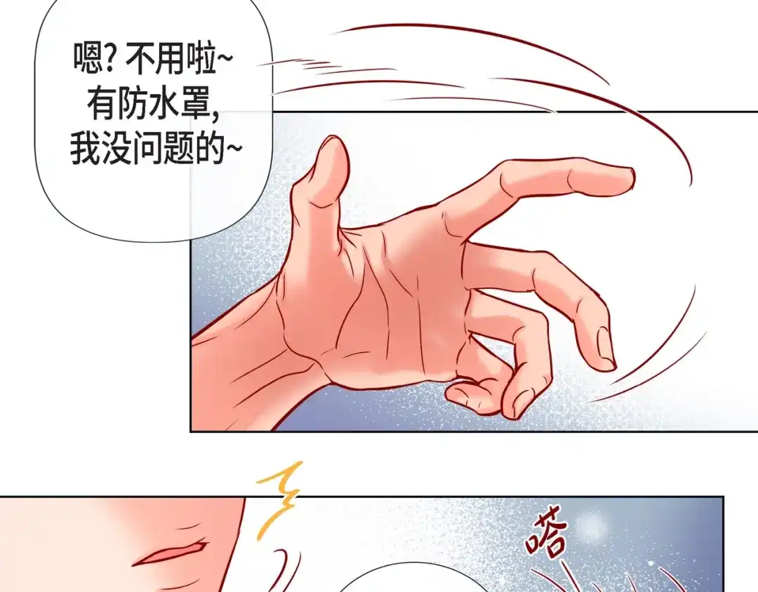 蝴蝶俘获老虎 第18话 醋的味道我知道 第74页