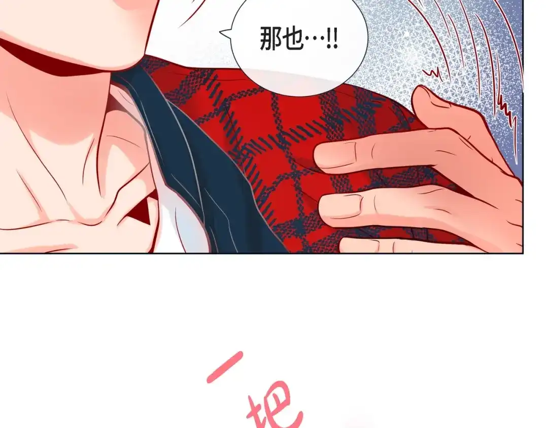 蝴蝶俘获老虎 第18话 醋的味道我知道 第75页