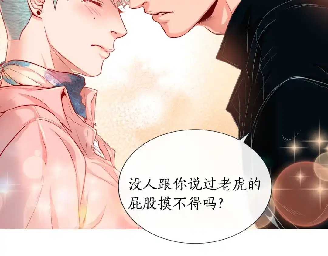 蝴蝶俘获老虎 序章 撩了就跑，真刺激 第30页