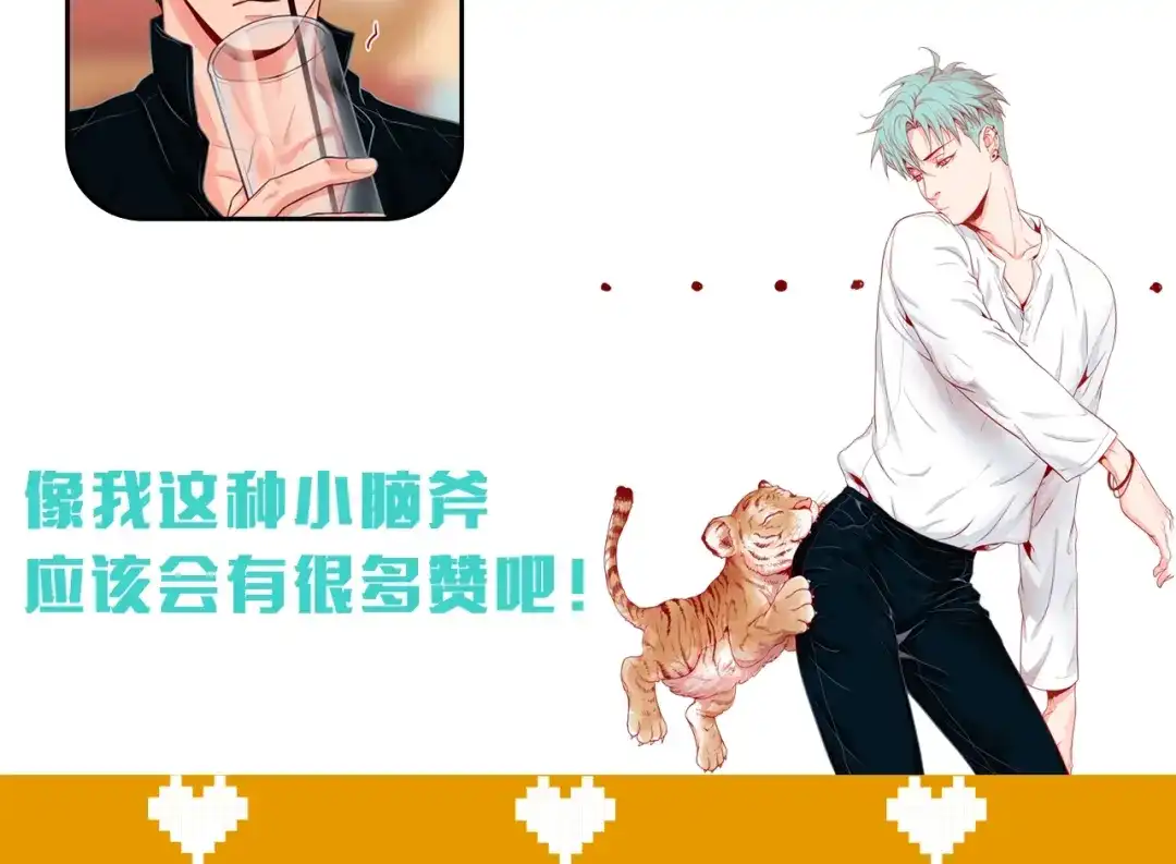 蝴蝶俘获老虎 序章 撩了就跑，真刺激 第36页