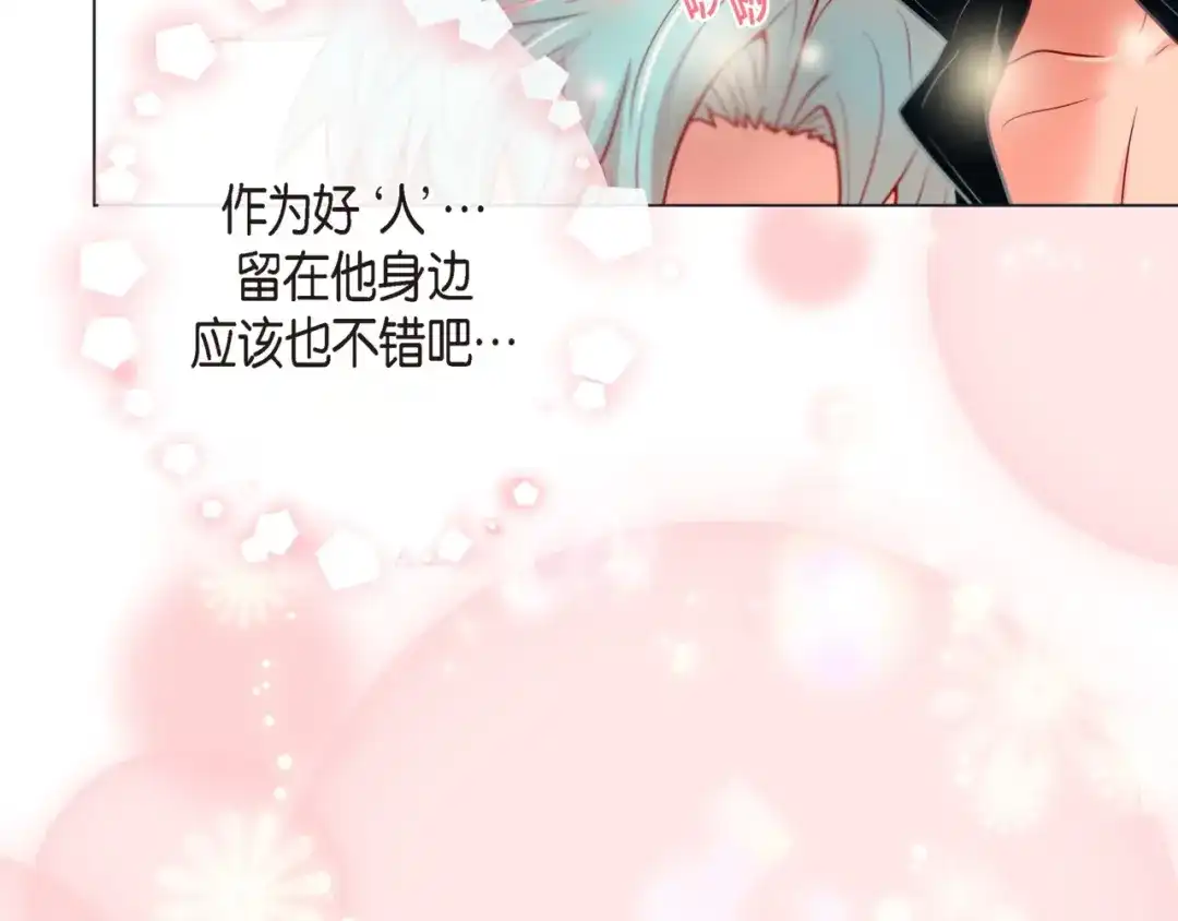 蝴蝶俘获老虎 第19话 甜到爆肝 第101页