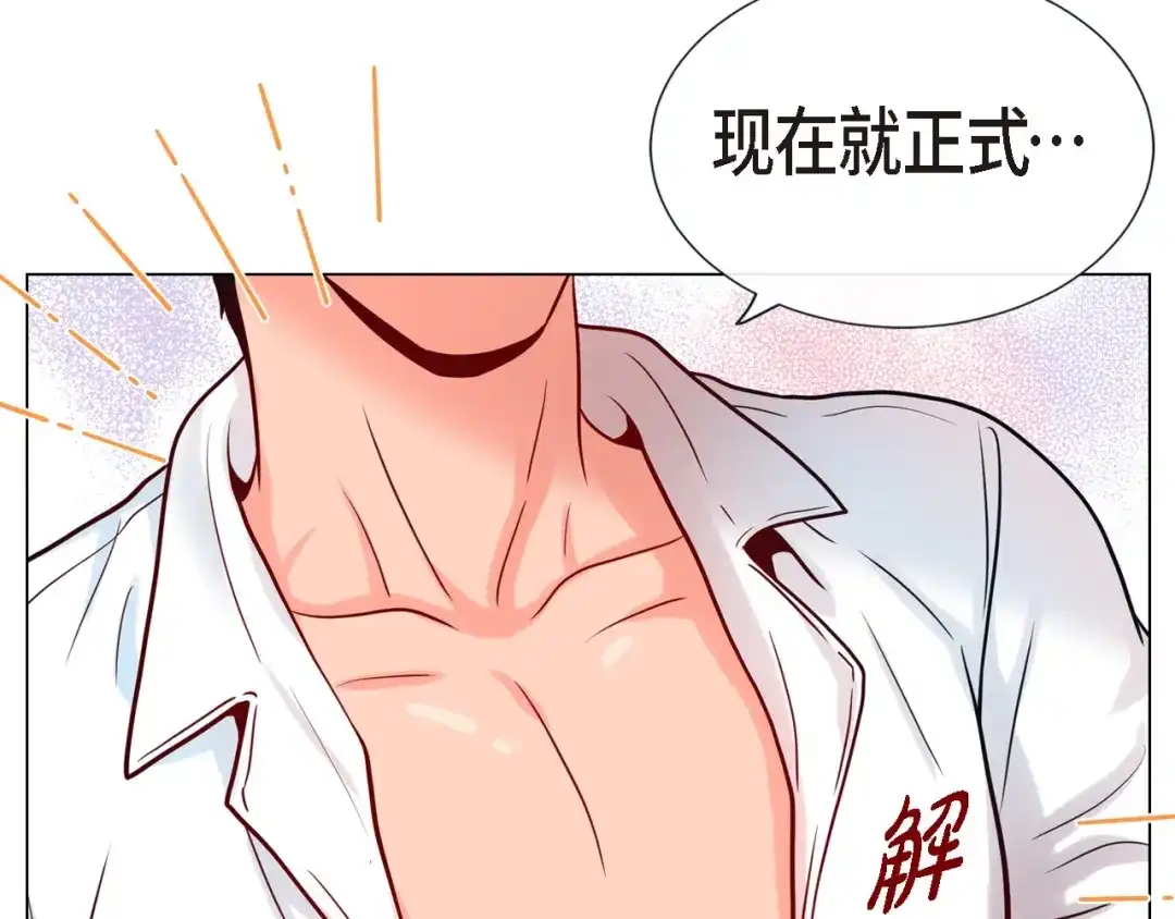 蝴蝶俘获老虎 第19话 甜到爆肝 第111页