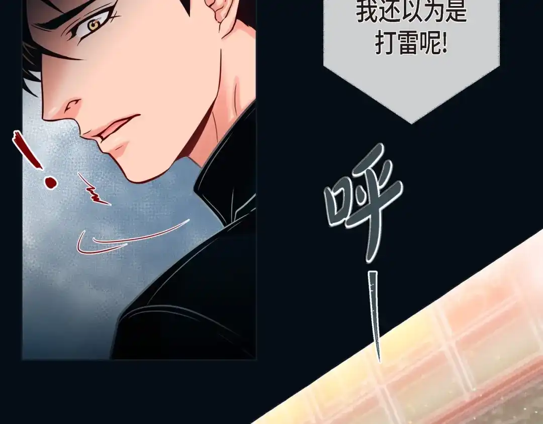 蝴蝶俘获老虎 第19话 甜到爆肝 第20页