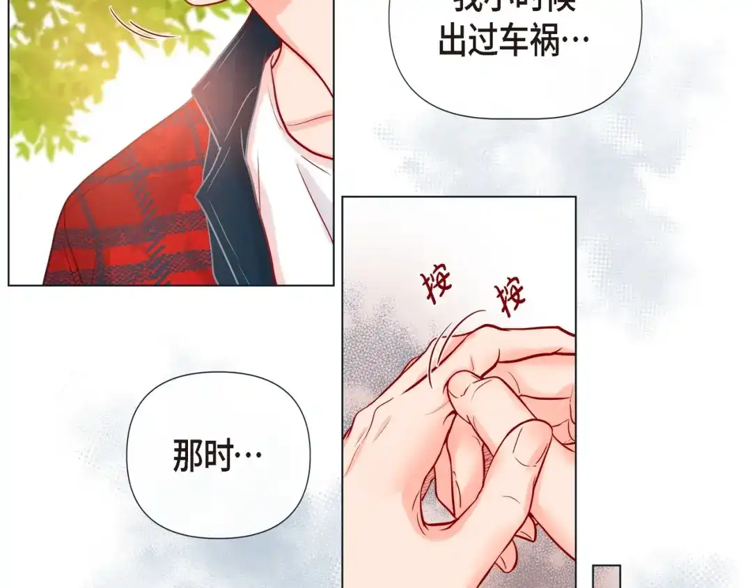 蝴蝶俘获老虎 第19话 甜到爆肝 第46页