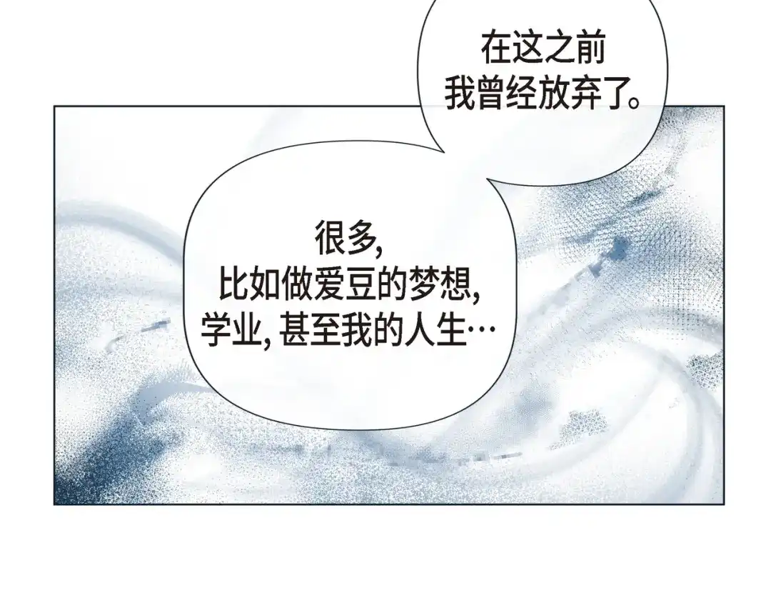 蝴蝶俘获老虎 第19话 甜到爆肝 第53页
