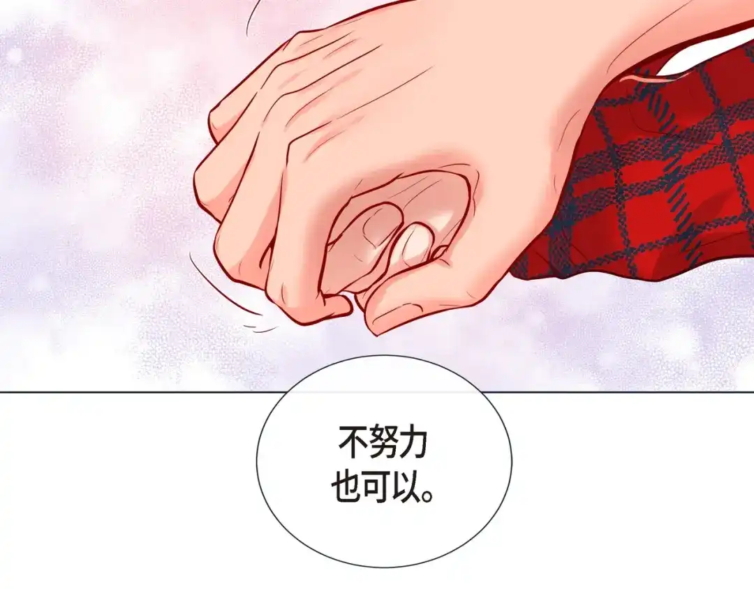 蝴蝶俘获老虎 第19话 甜到爆肝 第71页