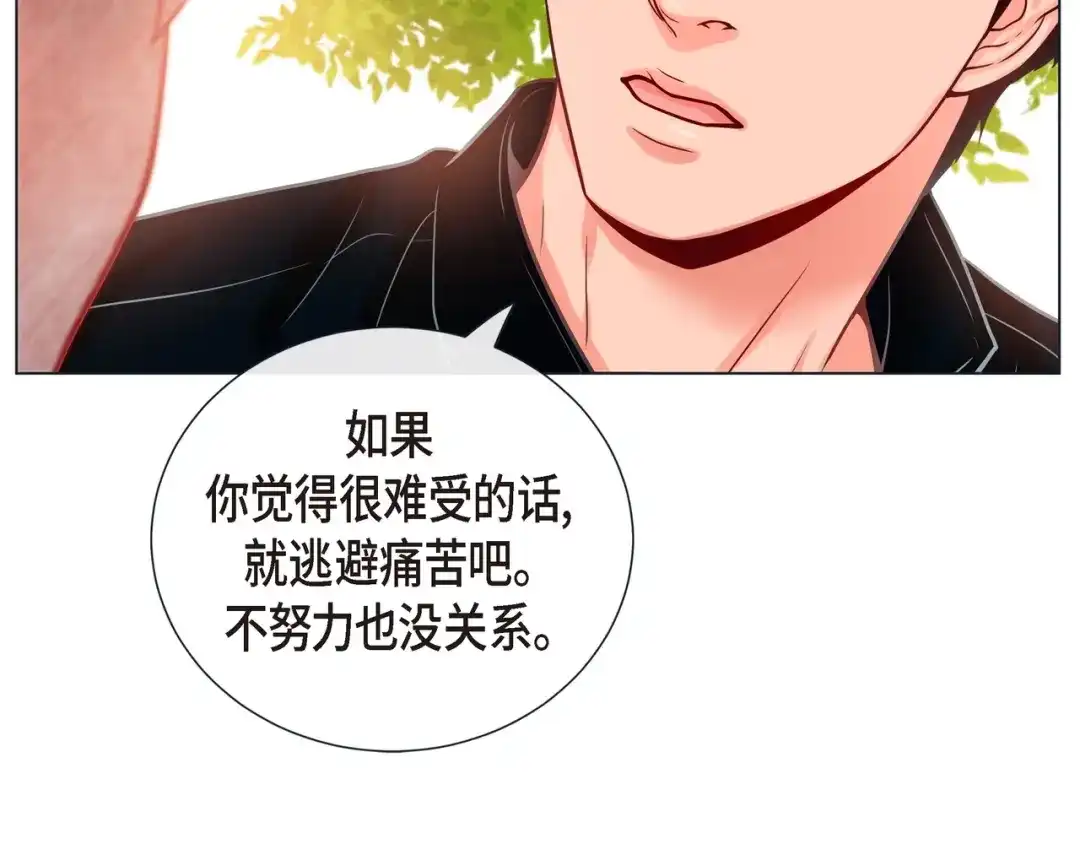 蝴蝶俘获老虎 第19话 甜到爆肝 第76页