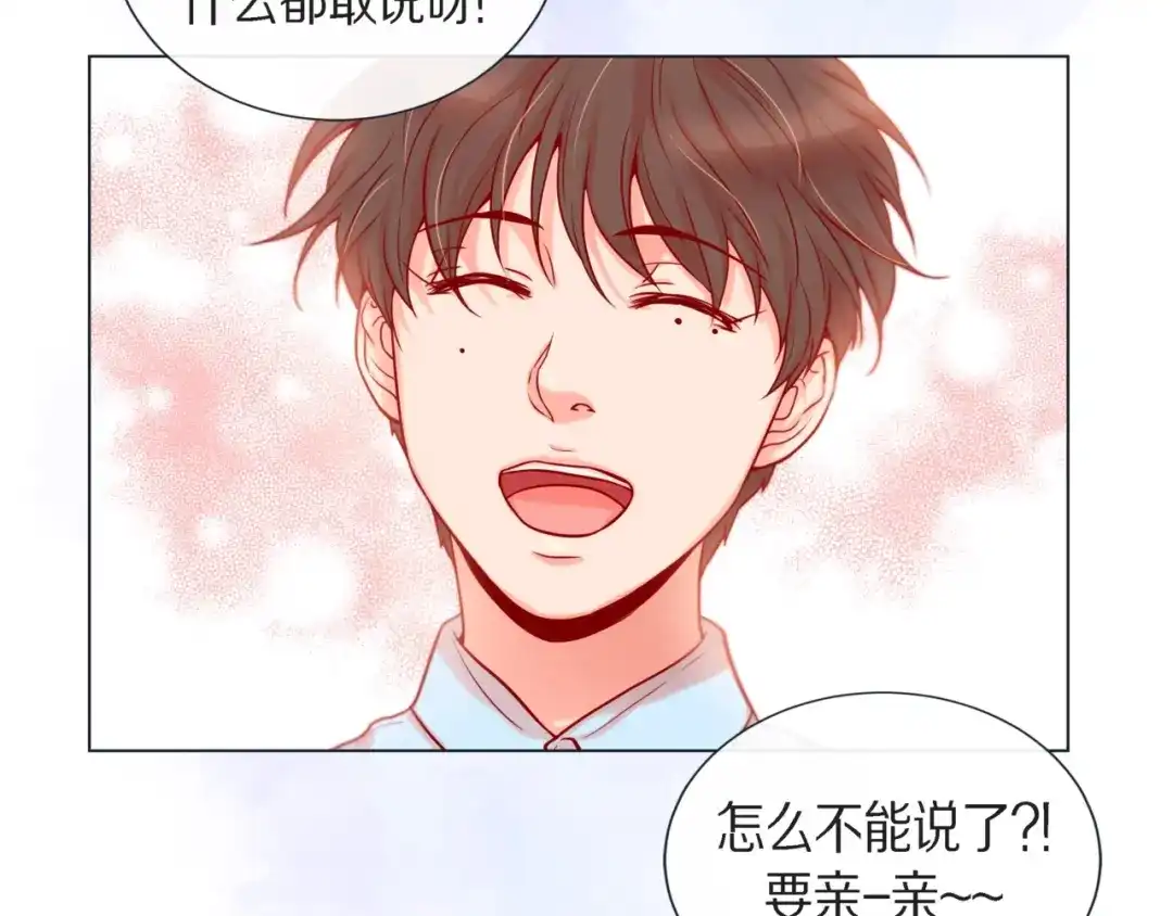 蝴蝶俘获老虎 第20话 小可爱和脑斧的差别 第11页