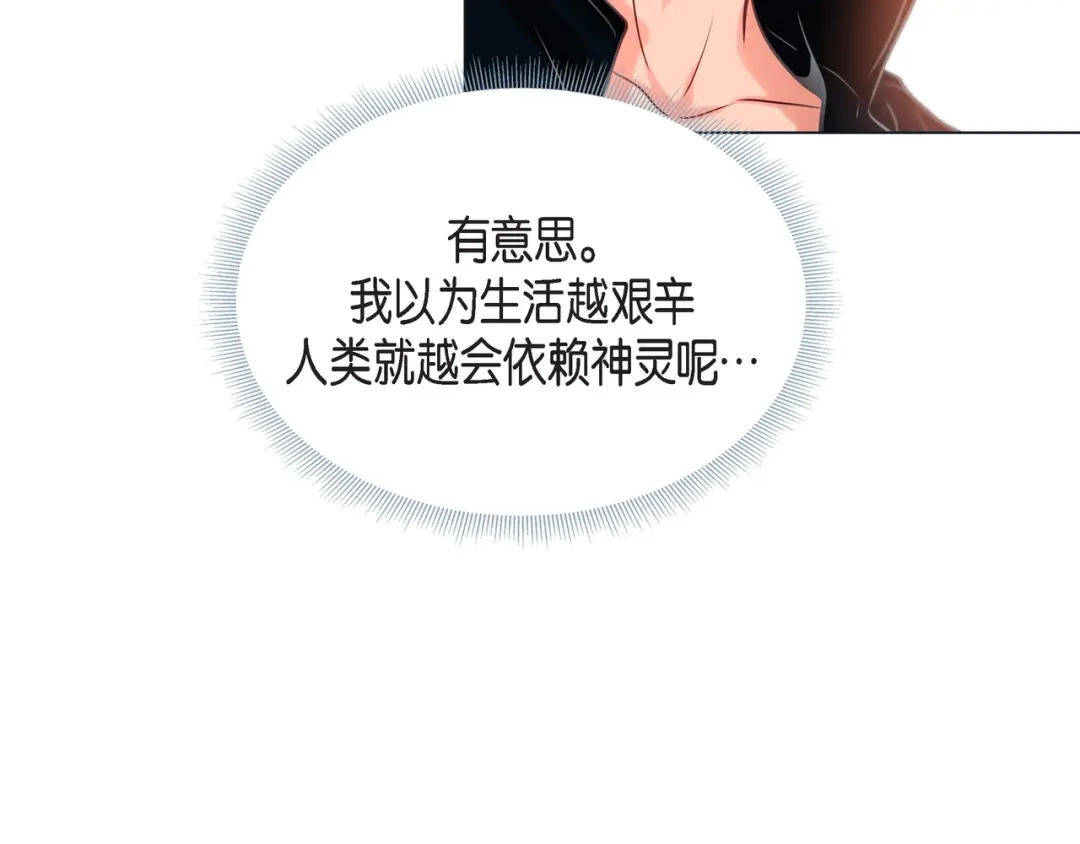 蝴蝶俘获老虎 第20话 小可爱和脑斧的差别 第22页