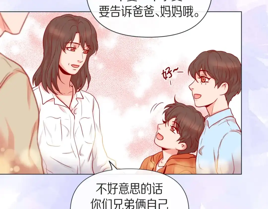 蝴蝶俘获老虎 第20话 小可爱和脑斧的差别 第6页