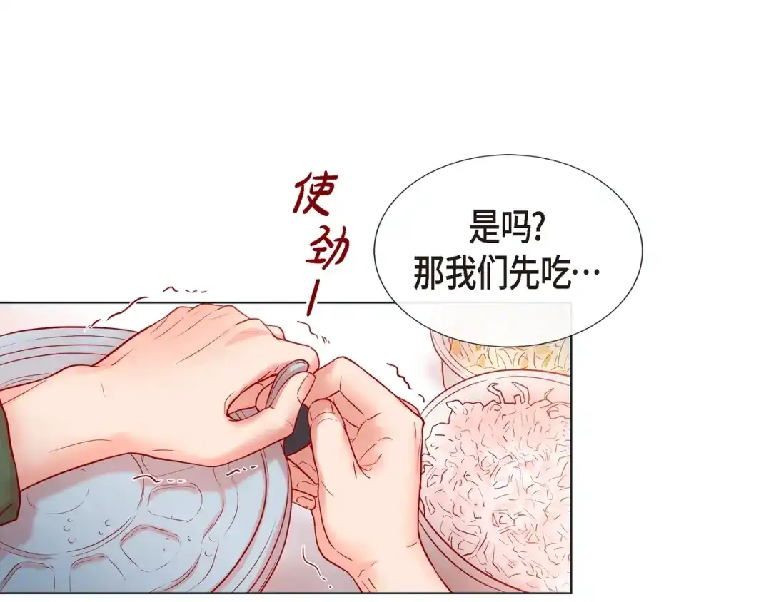 蝴蝶俘获老虎 第20话 小可爱和脑斧的差别 第77页