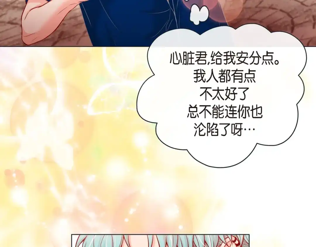 蝴蝶俘获老虎 第21话 甜腻 第100页