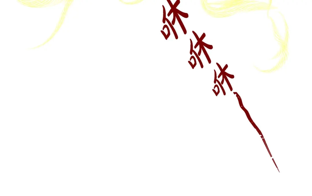 蝴蝶俘获老虎 第21话 甜腻 第115页