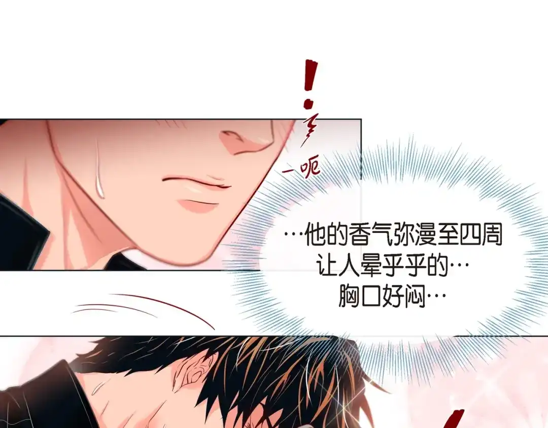蝴蝶俘获老虎 第21话 甜腻 第24页