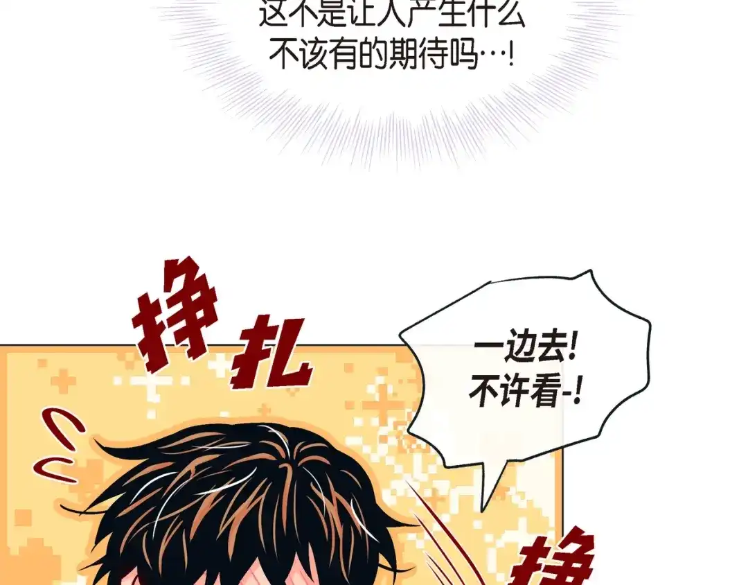 蝴蝶俘获老虎 第21话 甜腻 第26页