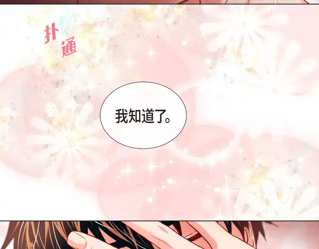 蝴蝶俘获老虎 第21话 甜腻 第31页