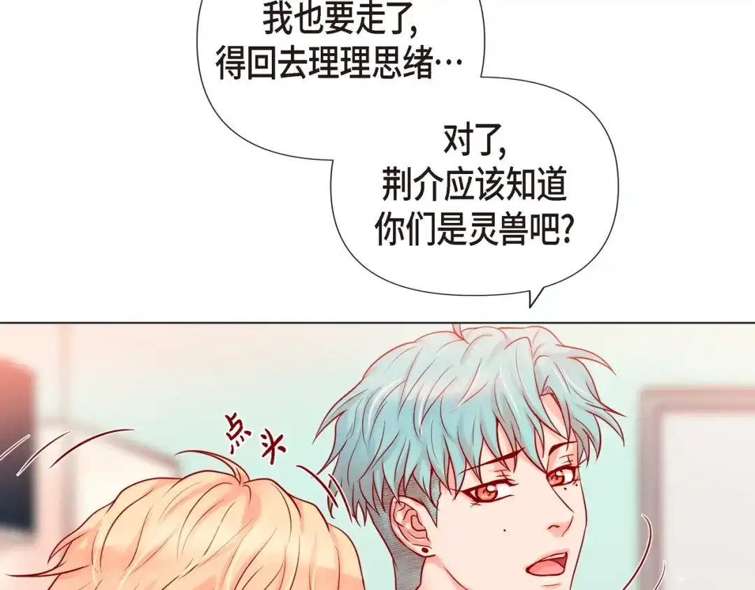 蝴蝶俘获老虎 第21话 甜腻 第83页