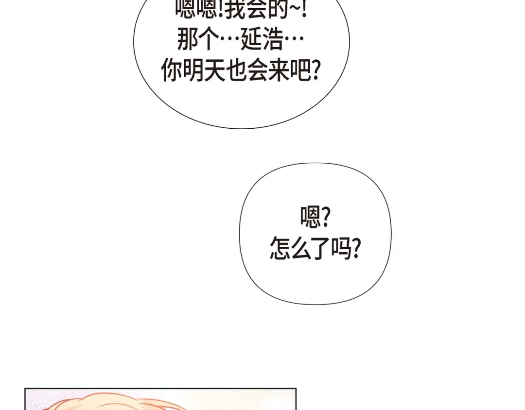 蝴蝶俘获老虎 第21话 甜腻 第86页
