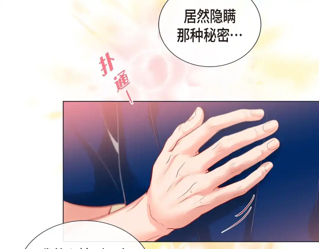 蝴蝶俘获老虎 第21话 甜腻 第95页