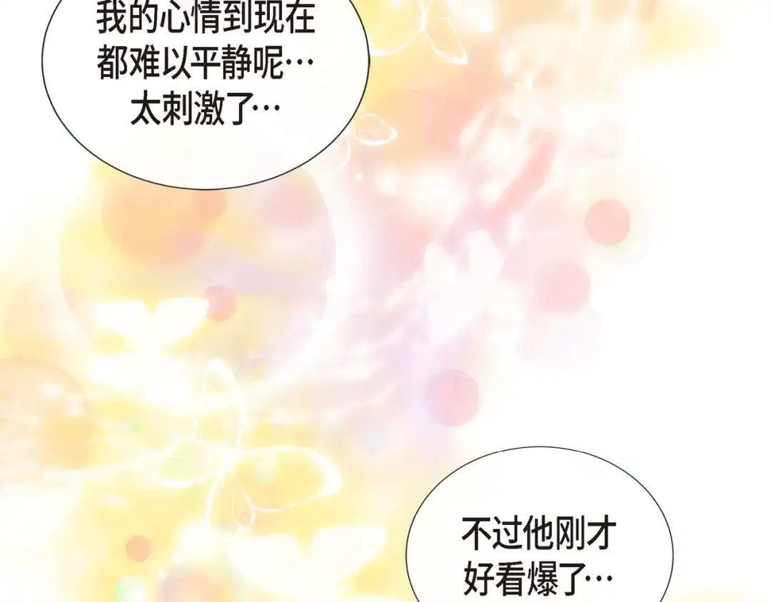 蝴蝶俘获老虎 第21话 甜腻 第96页