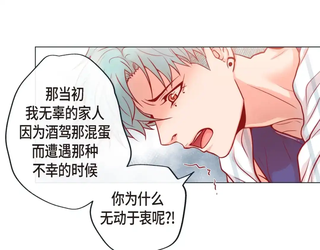 蝴蝶俘获老虎 第22话 拥抱的方式 第10页