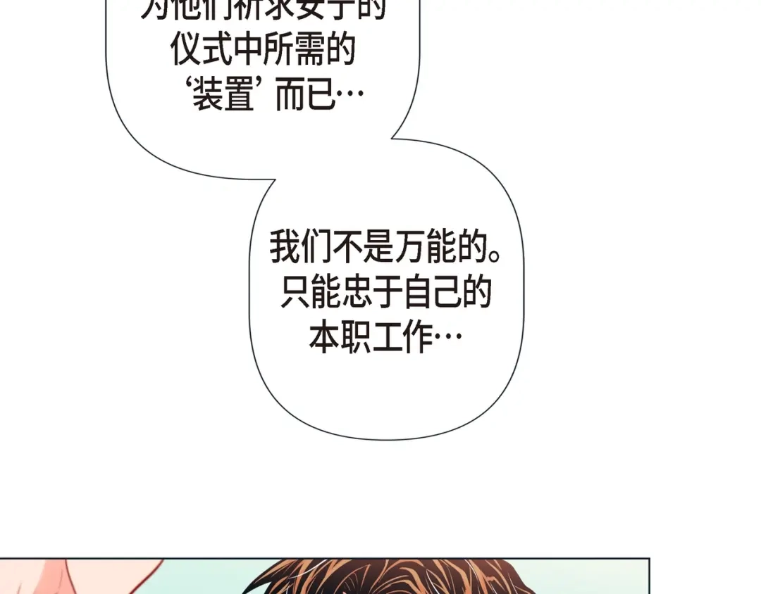 蝴蝶俘获老虎 第22话 拥抱的方式 第25页