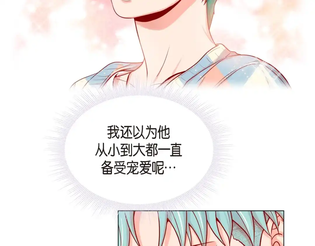 蝴蝶俘获老虎 第22话 拥抱的方式 第29页