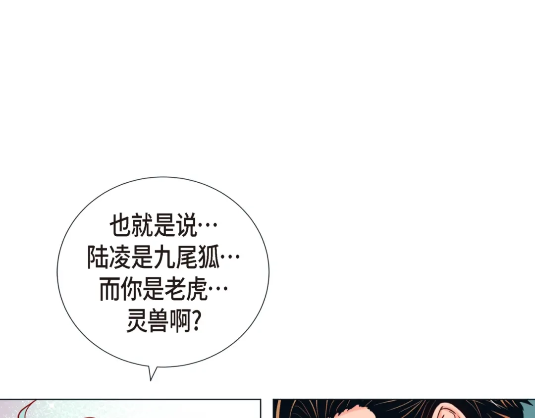 蝴蝶俘获老虎 第22话 拥抱的方式 第4页