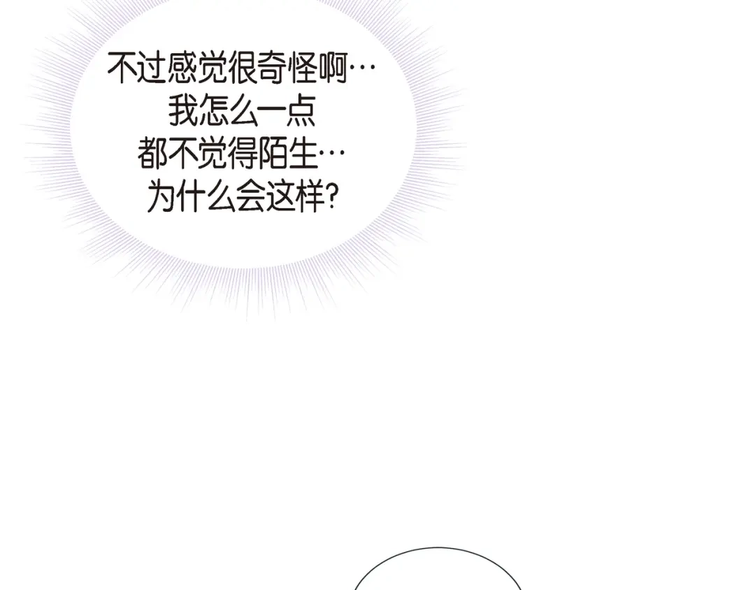 蝴蝶俘获老虎 第22话 拥抱的方式 第61页