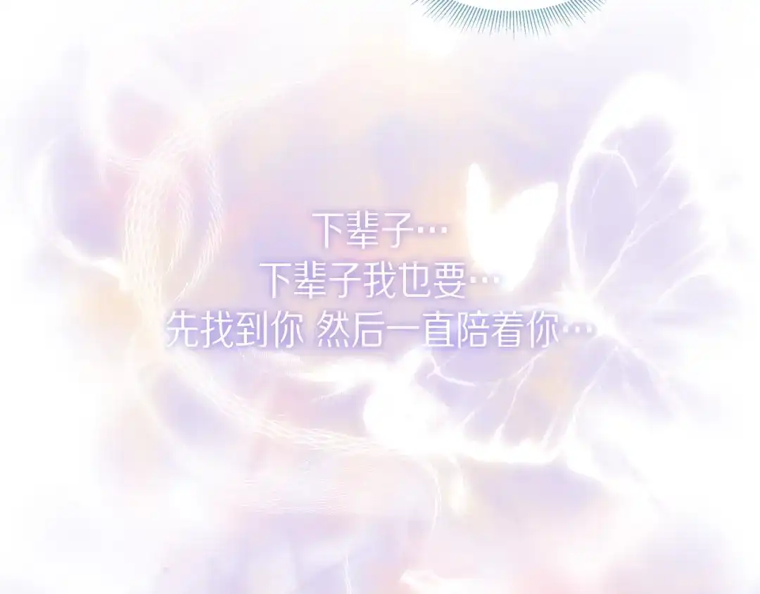 蝴蝶俘获老虎 第22话 拥抱的方式 第68页